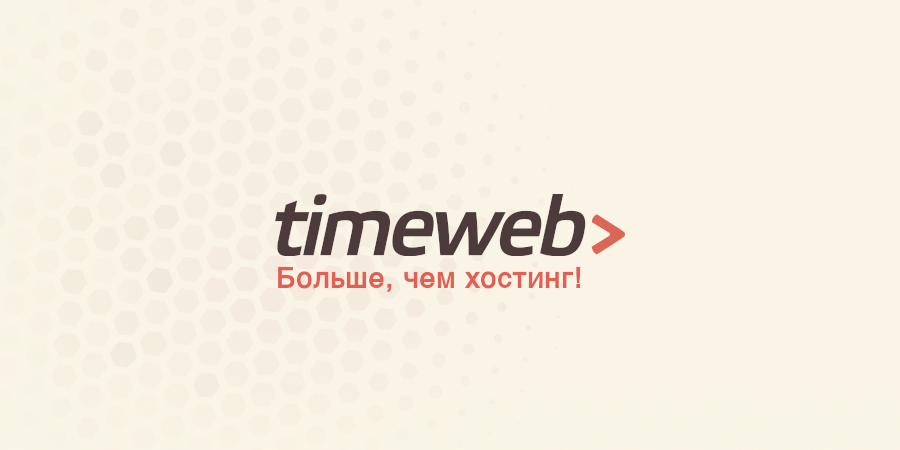 Хостинг-провайдер Timeweb